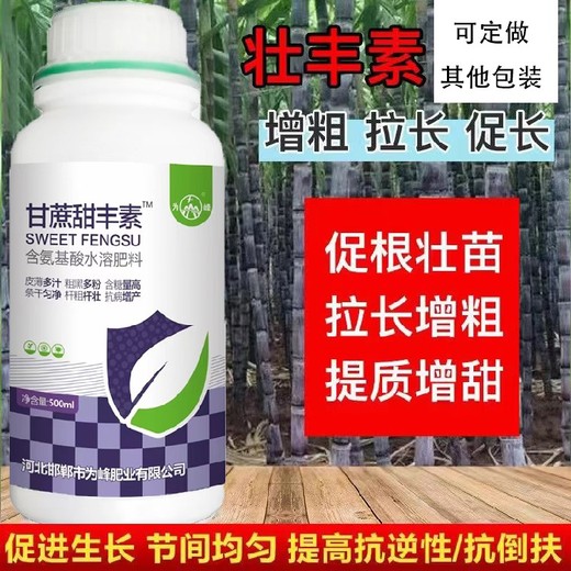 甘蔗壮丰素生根抗倒甘蔗甜丰素多少钱,厂家批发招商