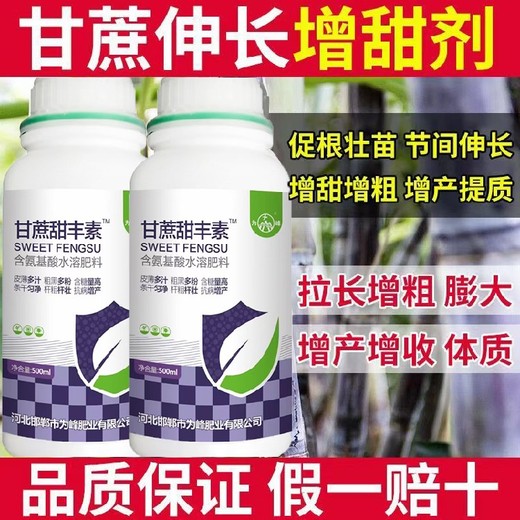 甘蔗粗又甜生根抗倒甘蔗甜豐素,廠(chǎng)家批發(fā)招商