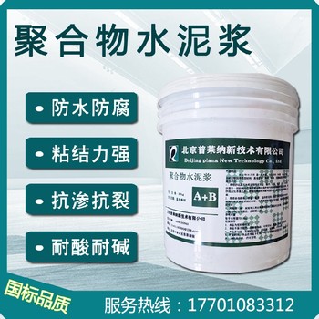 哪家好聚合物水泥防水膠漿