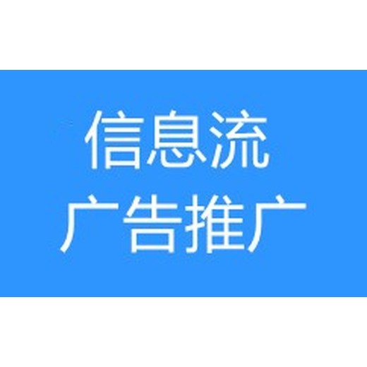 珠海OPPO廣告推廣價(jià)格,VIVO信息流廣告開(kāi)戶