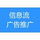 廣點通信息流廣告推廣圖