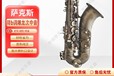 四川黑啞光龍降b調次中音薩克斯,以舊換新