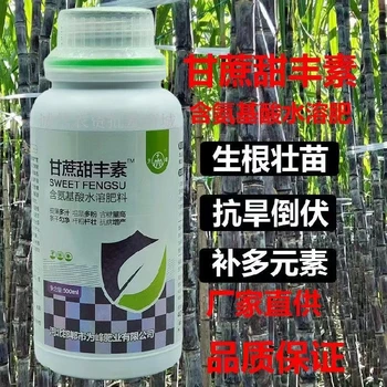 甘蔗壯豐素葉面肥甘蔗甜豐素業(yè)務經(jīng)理,廠家批發(fā)招商