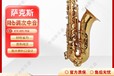 青海電泳金降b調次中音薩克斯廠家,零基礎