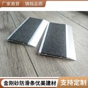 深圳金剛砂樓梯防滑條彩色可定制