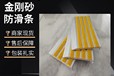 廣州鋁合金樓梯防滑條出口標準