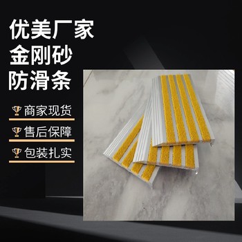 廣州鋁合金樓梯防滑條出口標準