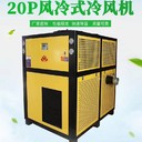 山西工業(yè)冷風(fēng)機(jī)價格,風(fēng)冷式冷風(fēng)機(jī)
