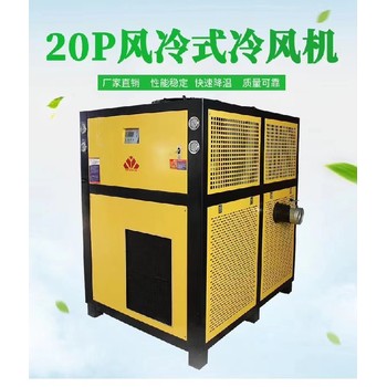 新疆全新風(fēng)冷風(fēng)機(jī)價(jià)格,風(fēng)冷式冷卻機(jī)