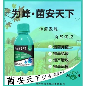 活菌制劑驅蟲防病菌安天下聯系方式