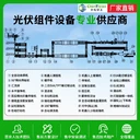 串焊機廠家徐匯高產量光伏組件生產線