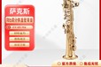 浙江電泳金分體高音薩克斯廠家批發,演奏