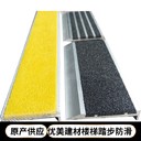 福建踏步臺(tái)階防滑條安裝推薦