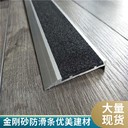 中山金剛砂樓梯防滑條出口標準