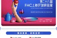 上海國際食品飲料及餐飲設備展2025FHC上海食品展