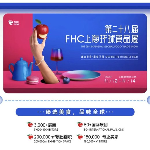 食品飲料展2025上海食品飲料展位預(yù)訂