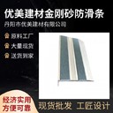咸陽踏步臺階防滑條出口標準