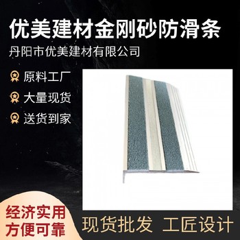 福建L型金剛砂防滑條實(shí)用推薦