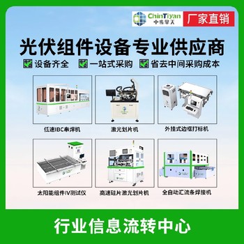 層壓機(jī)廠家盧灣高速光伏組件生產(chǎn)線