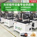 太陽(yáng)能光伏設(shè)備廠家懷柔全自動(dòng)光伏組件生產(chǎn)線(xiàn)