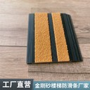 佛山金剛砂樓梯防滑條安裝推薦