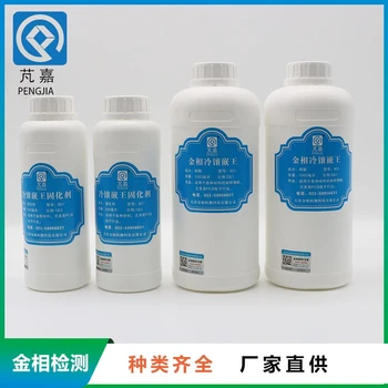 連云港金相冷鑲嵌樹脂電話