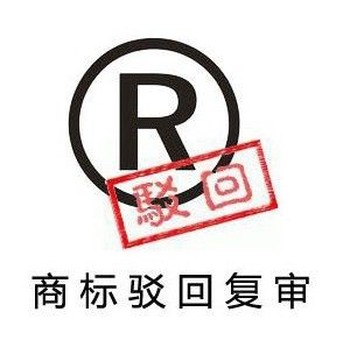 黔西南创新商标注册异议