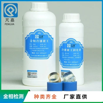 南昌無須加壓金相冷鑲嵌樹脂廠家