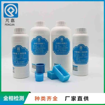 蘇州速度快金相冷鑲嵌料聯(lián)系方式