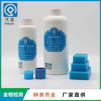 太原無須加壓金相冷鑲嵌料聯(lián)系方式