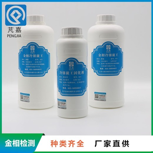 廣州金相冷鑲嵌樹脂多少錢一瓶