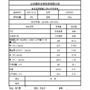 南京磷酸氢二钠电话,工业级磷酸氢二钠