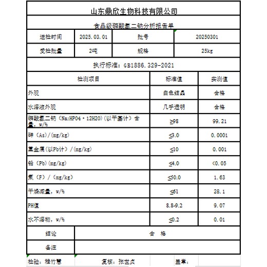 廊坊磷酸氢二钠电话,食品级磷酸氢二钠