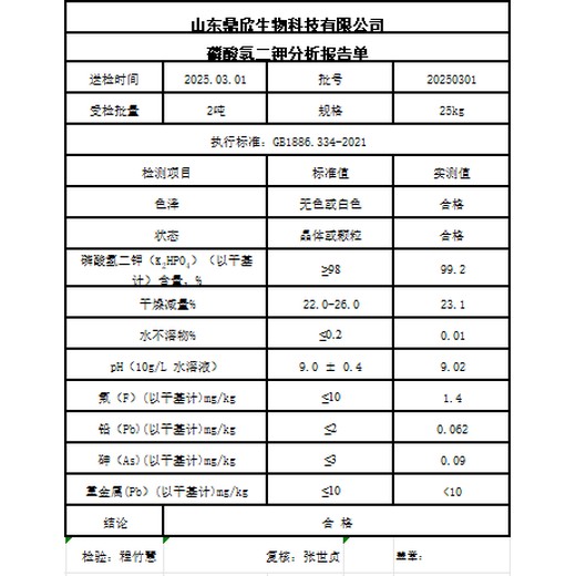 贺州磷酸氢二钾,食品级磷酸氢二钾