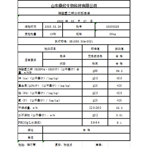 临沂磷酸氢二钾,工业级磷酸氢二钾