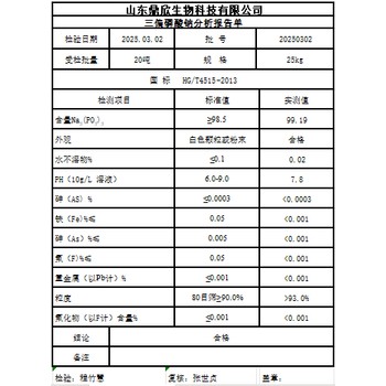 開三偏磷酸鈉生產(chǎn)廠家,工業(yè)級(jí)三偏磷酸鈉