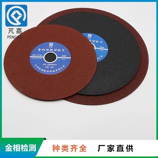 泉州不易破裂金相切割片聯(lián)系方式