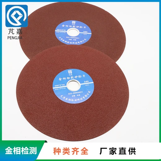 濟(jì)南金相切割片多少錢一片