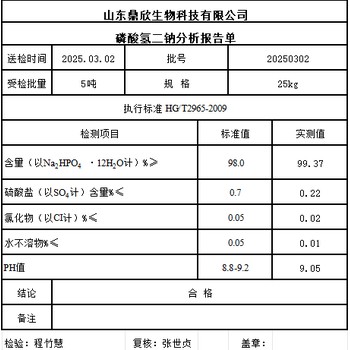 上海磷酸氢二钠电话,工业级磷酸氢二钠