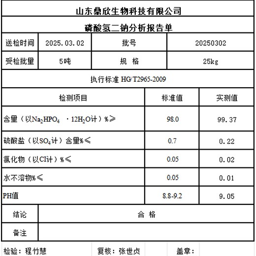 闸北磷酸氢二钠生产厂家,工业级磷酸氢二钠