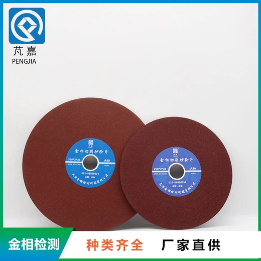 衡陽切削熱極小金相切割片價格