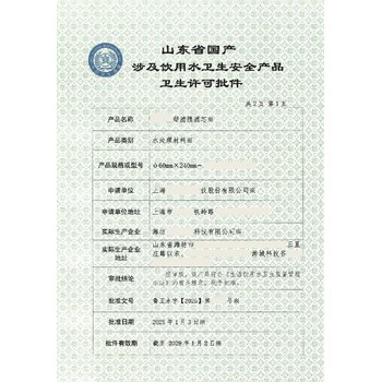 棗莊涉水批件認(rèn)證團(tuán)隊(duì)-衛(wèi)信涉水批件檢測(cè)認(rèn)證