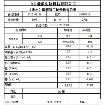 东莞磷酸氢二钠源头厂家,食品级磷酸氢二钠