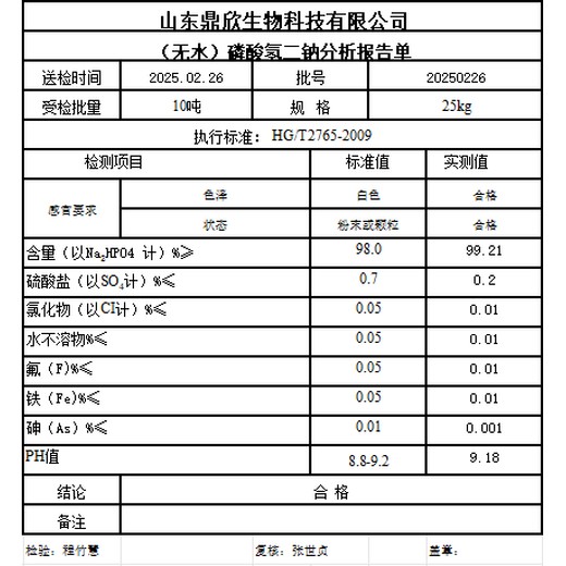 闵行磷酸氢二钠,食品级磷酸氢二钠