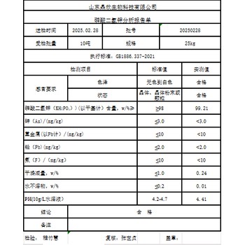 丹东磷酸二氢钾电话,食品级磷酸二氢钾