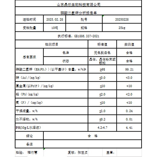 广元磷酸二氢钾,工业级磷酸二氢钾