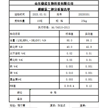 襄阳磷酸氢二钾,食品级磷酸氢二钾