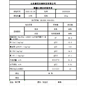 鹤岗磷酸三钠生产厂家,工业级磷酸三钠