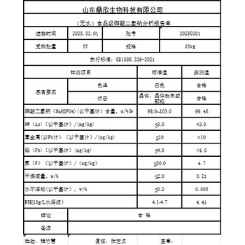 洛阳磷酸二氢钠供应商,食品级磷酸二氢钠