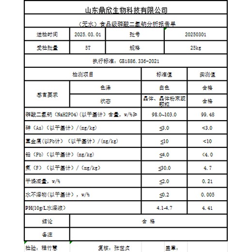 彭水磷酸二氢钠供应商,工业级磷酸二氢钠